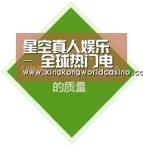 星空真人娱乐 - 全球热门电竞娱乐平台
